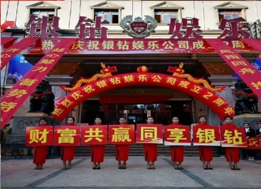 老街银钻娱乐酒店外观